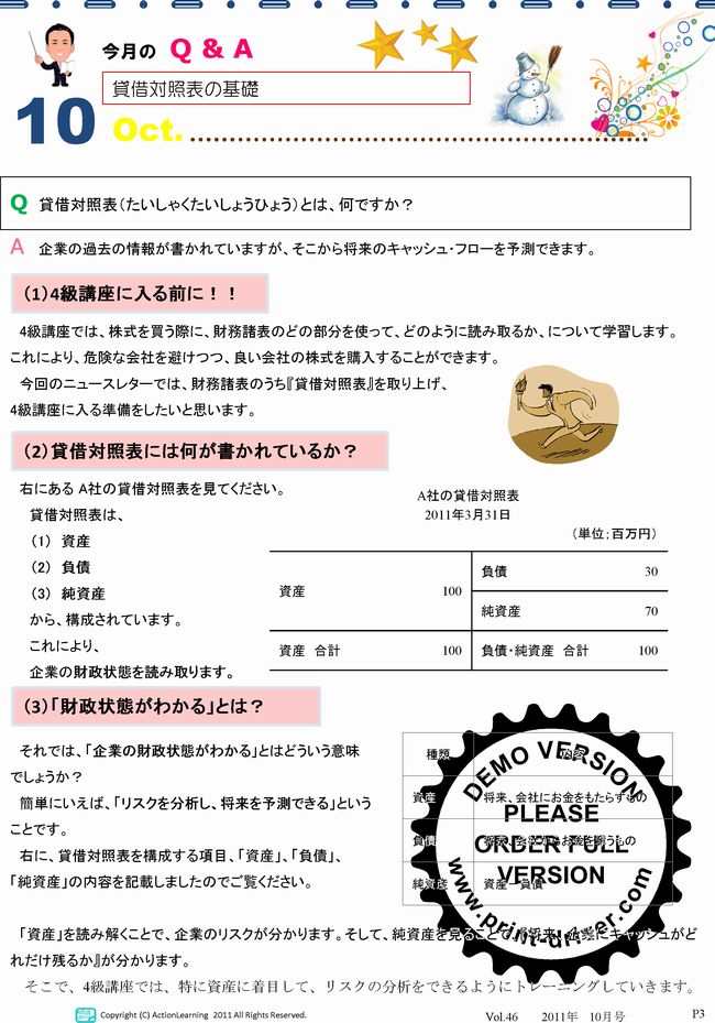 ニュースレター